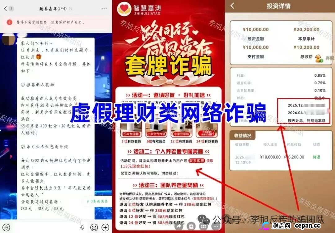 真“个人养老金”与假“智慧嘉涛”的五大区别,别再被“李鬼”收割了(1) 真“个人养老金”与假“智慧嘉涛”的五大区别,别再被“李鬼”收割了(1)