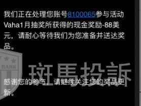 黄金没动却滑点200点?这家不止插针问题连抽奖活动奖品都不给!(6) 黄金没动却滑点200点?这家不止插针问题连抽奖活动奖品都不给!(6)