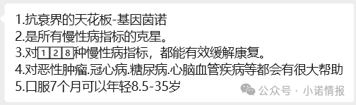 双迪小牛推广产品“茵诺.复春壹号复合多维特殊膳食片”涉嫌夸大宣传,一款食品能治疗多种疾病?(2) 双迪小牛推广产品“茵诺.复春壹号复合多维特殊膳食片”涉嫌夸大宣传,一款食品能治疗多种疾病?(2)