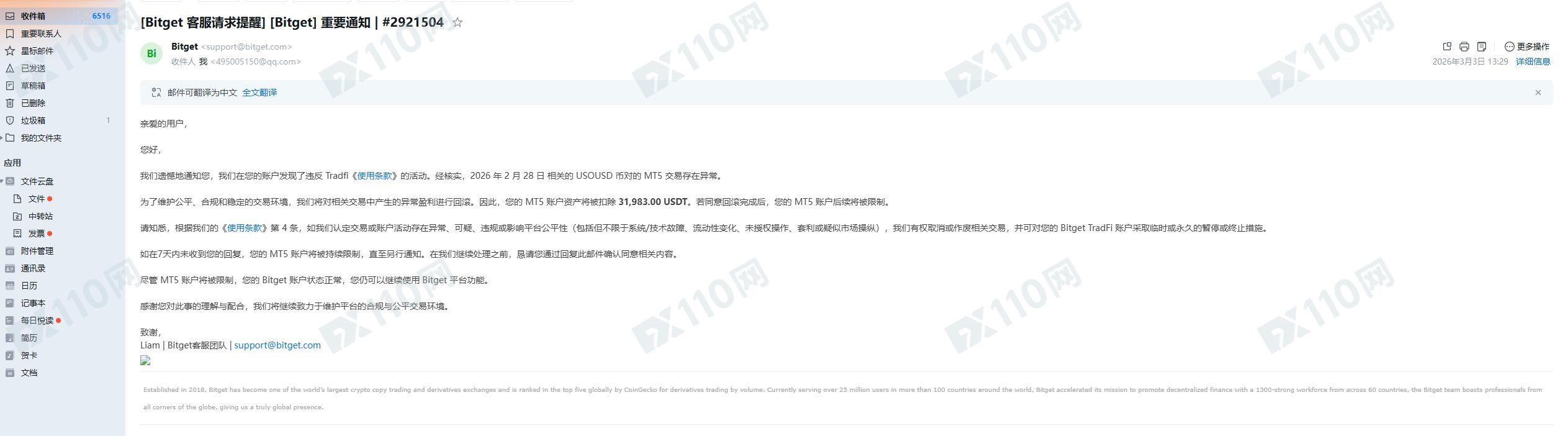赚亏通吃,Bitget恶心黑平台(3) 赚亏通吃,Bitget恶心黑平台(3)