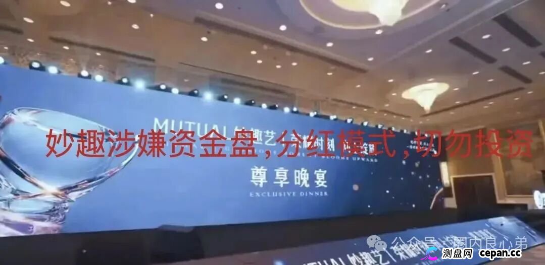 扒开“Mutual妙趣艺”的马甲：从武汉到硅谷，到底是谁在骗你？