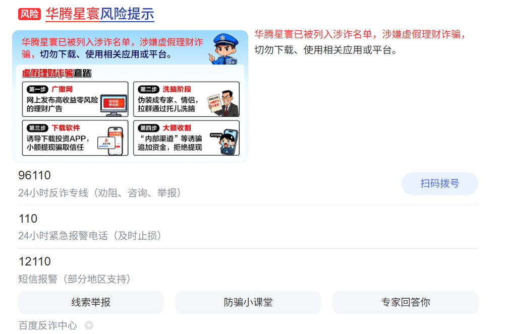 老李反诈：从“华腾星寰”看资金盘的“生命周期”——你现在在第几阶段？