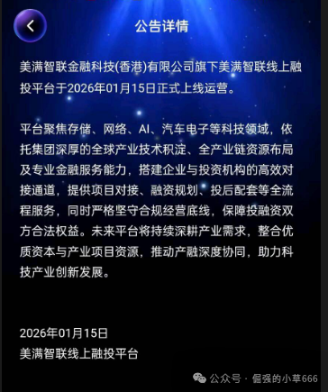 追踪“美满智联”的资金流向:你的血汗钱,最后进了谁的口袋?