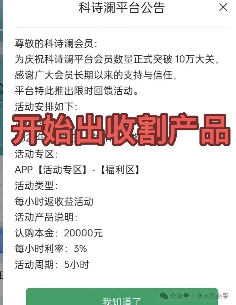 独家揭秘:“科诗澜”全套洗脑话术流出!看看你是如何被一步步“钓”上钩的