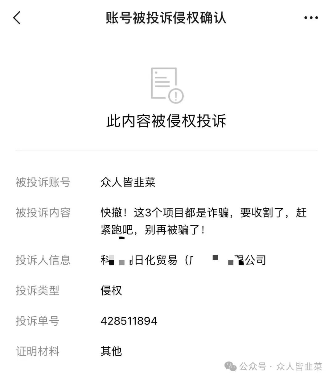 深度评论:从“科诗澜”处理负面看诈骗行业的“黑社会化”趋势