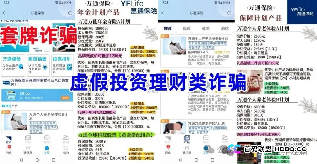 “万通金掌柜”大起底:投1.5万“赚”5万?这种“好事”正在掏空你的养老钱
