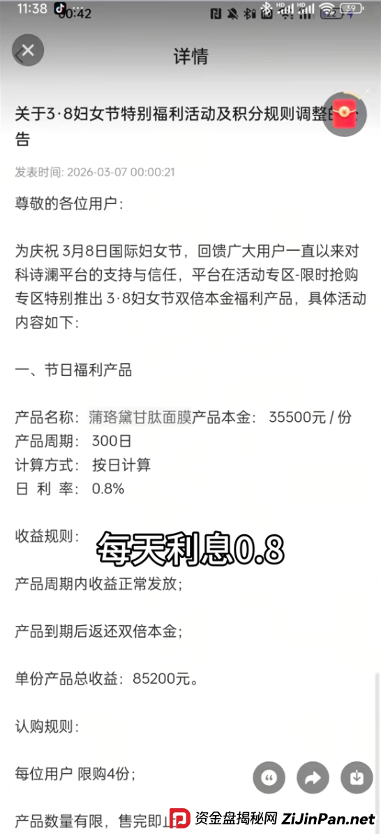 为什么选在“38节”割韭菜?揭秘科诗澜的节日心理战
