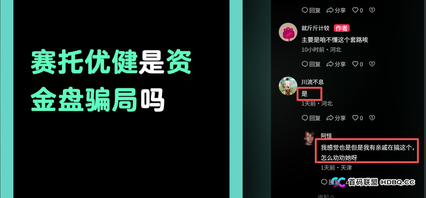 赛托优健“抢单”骗局后台揭秘:你的每一分钱,都在被操盘手“实时分配”