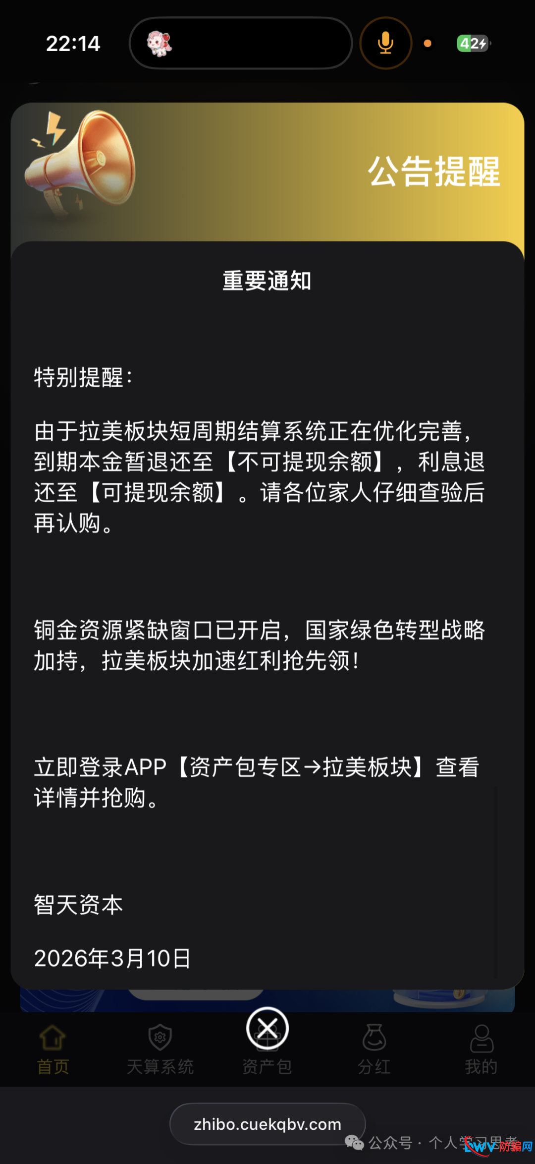 ZT Domain“智天资本(智天数域)”即将崩盘收割