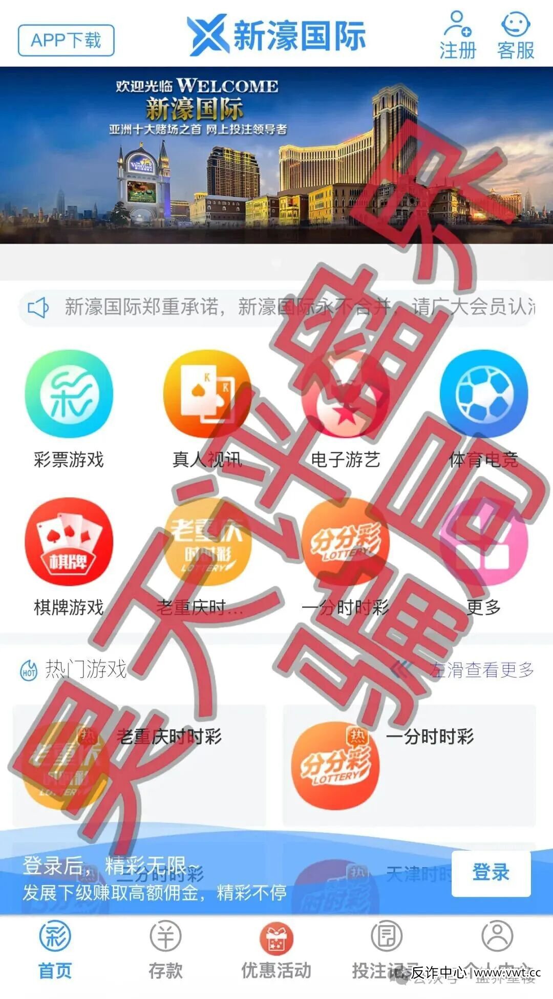 新濠国际(励骏集团)彩票跟单类资金盘骗局,高度预警,崩盘在即!(1) 新濠国际(励骏集团)彩票跟单类资金盘骗局,高度预警,崩盘在即!(1)