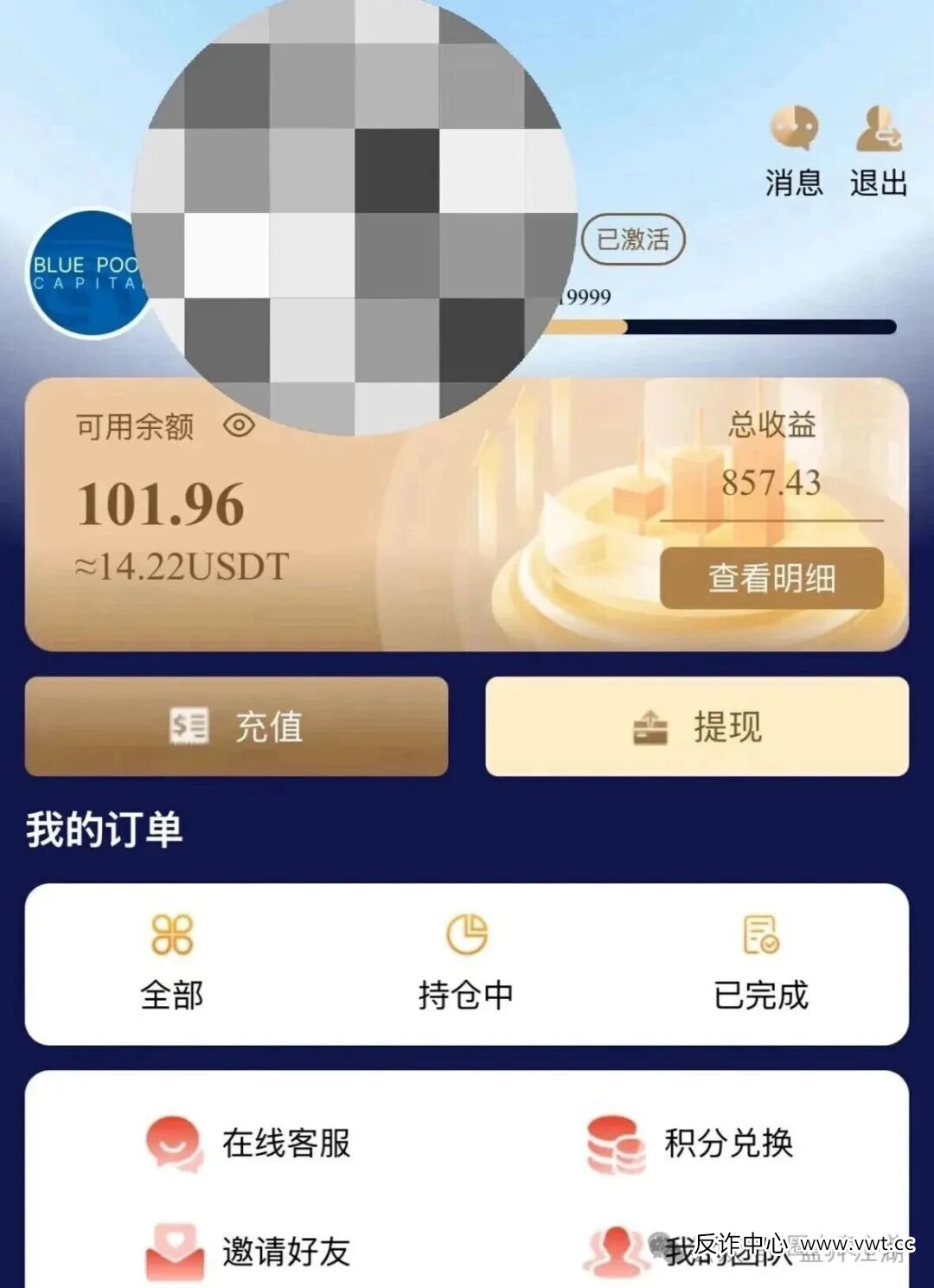 联聚德(蓝池资本)分红类型资金盘骗局,套牌上市公司信息,大量单割投资会员,注意警惕(3) 联聚德(蓝池资本)分红类型资金盘骗局,套牌上市公司信息,大量单割投资会员,注意警惕(3)