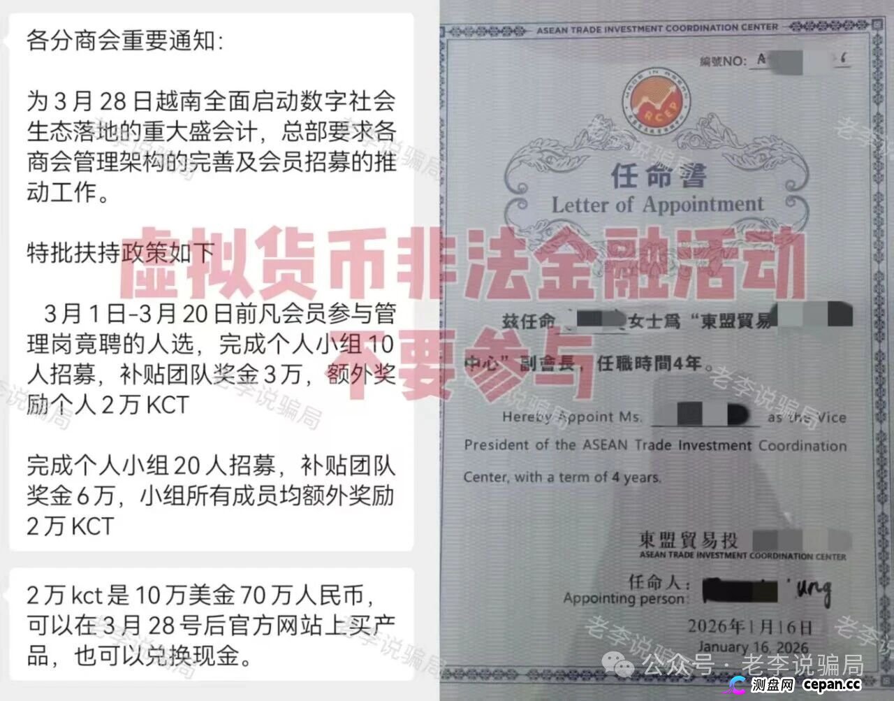 从“任命书”到“副会长”:拆解“东盟贸易”盘是如何利用人性“捧杀”你的(1) 从“任命书”到“副会长”:拆解“东盟贸易”盘是如何利用人性“捧杀”你的(1)
