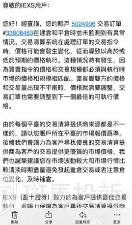 同一时间、同样操作,三个平台两赚一亏?盈十证券IEXS这家平台黄金滑点2500点?(3) 同一时间、同样操作,三个平台两赚一亏?盈十证券IEXS这家平台黄金滑点2500点?(3)