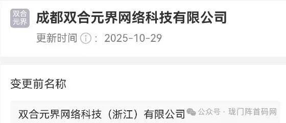 【崩盘预警】百亿大盘海鱼生活暴雷!主体“双合元界”更名“钧天国际”,四换皮连环套,把会员当小日子耍!(3) 【崩盘预警】百亿大盘海鱼生活暴雷!主体“双合元界”更名“钧天国际”,四换皮连环套,把会员当小日子耍!(3)