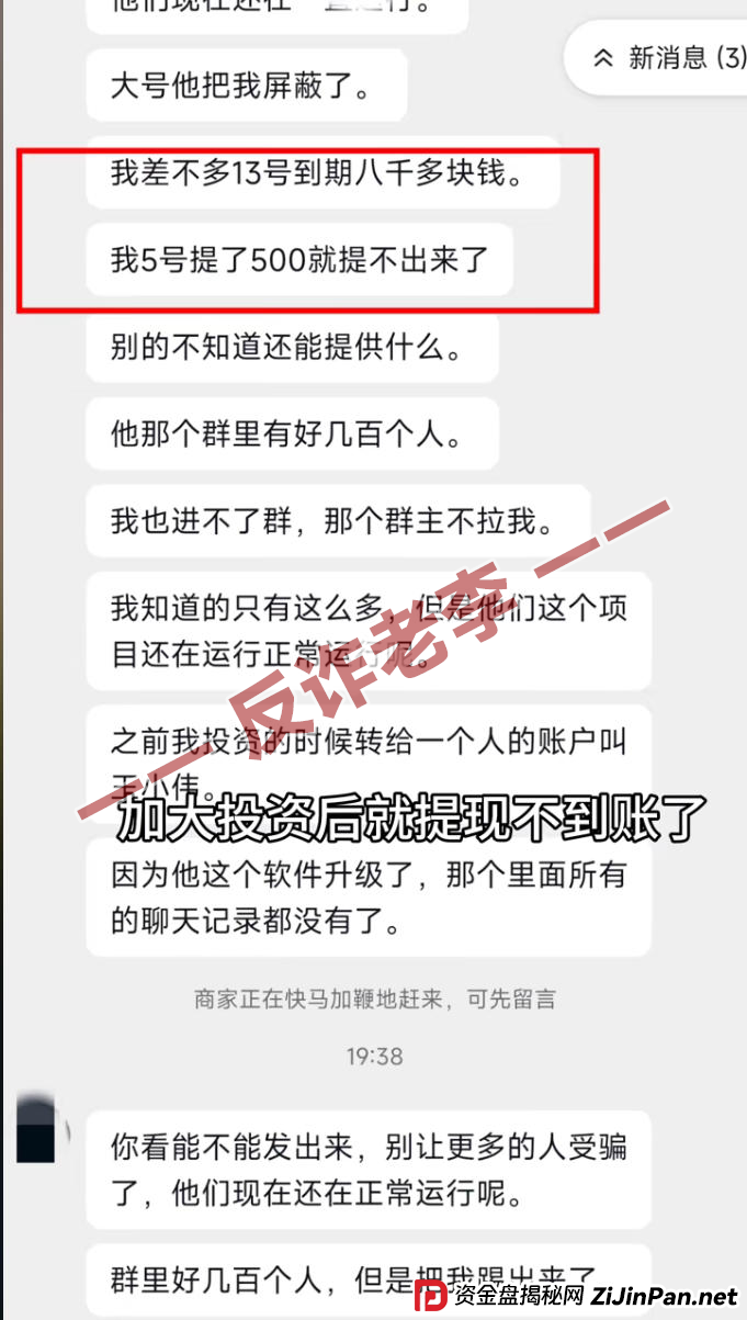 从“励正投资”看资金盘跑路三部曲：你现在正处于哪一步？(1)