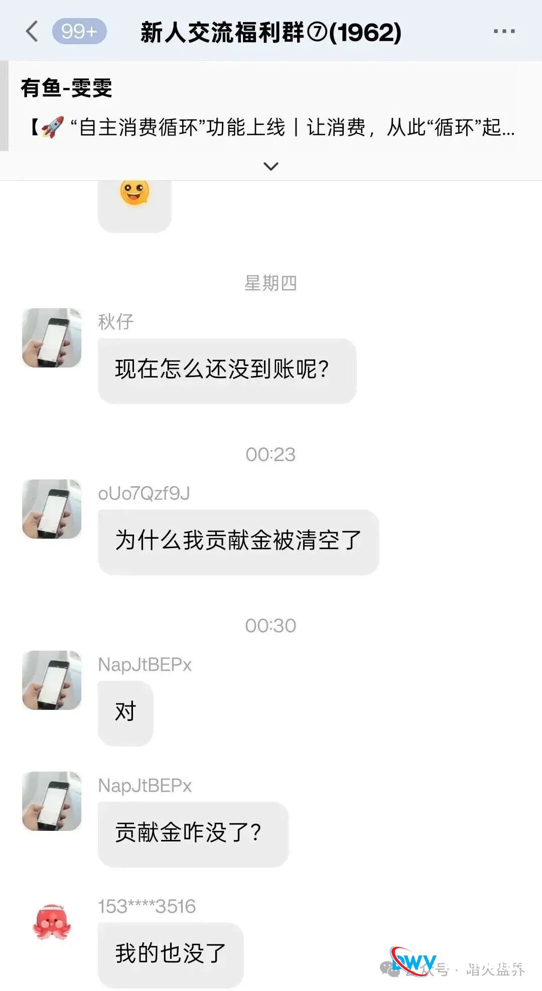提现分级、大额拖延!“有鱼生活”资金链已崩,别再给骗子送钱了(5) 提现分级、大额拖延!“有鱼生活”资金链已崩,别再给骗子送钱了(5)