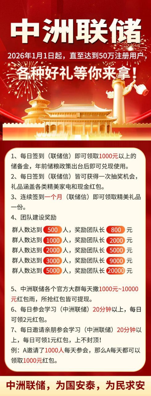 【深度】中洲联储“邀约宝箱”里的百万红包:一场针对人性的精准围猎(1) 【深度】中洲联储“邀约宝箱”里的百万红包:一场针对人性的精准围猎(1)