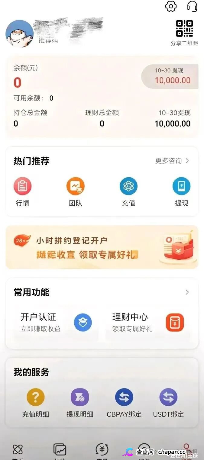 鸿运万交所资金盘崩盘收割倒计时:良心运营半年全是假象,"徐总"跟单陷阱一步到位让你账户归零!(3) 鸿运万交所资金盘崩盘收割倒计时:良心运营半年全是假象,"徐总"跟单陷阱一步到位让你账户归零!(3)