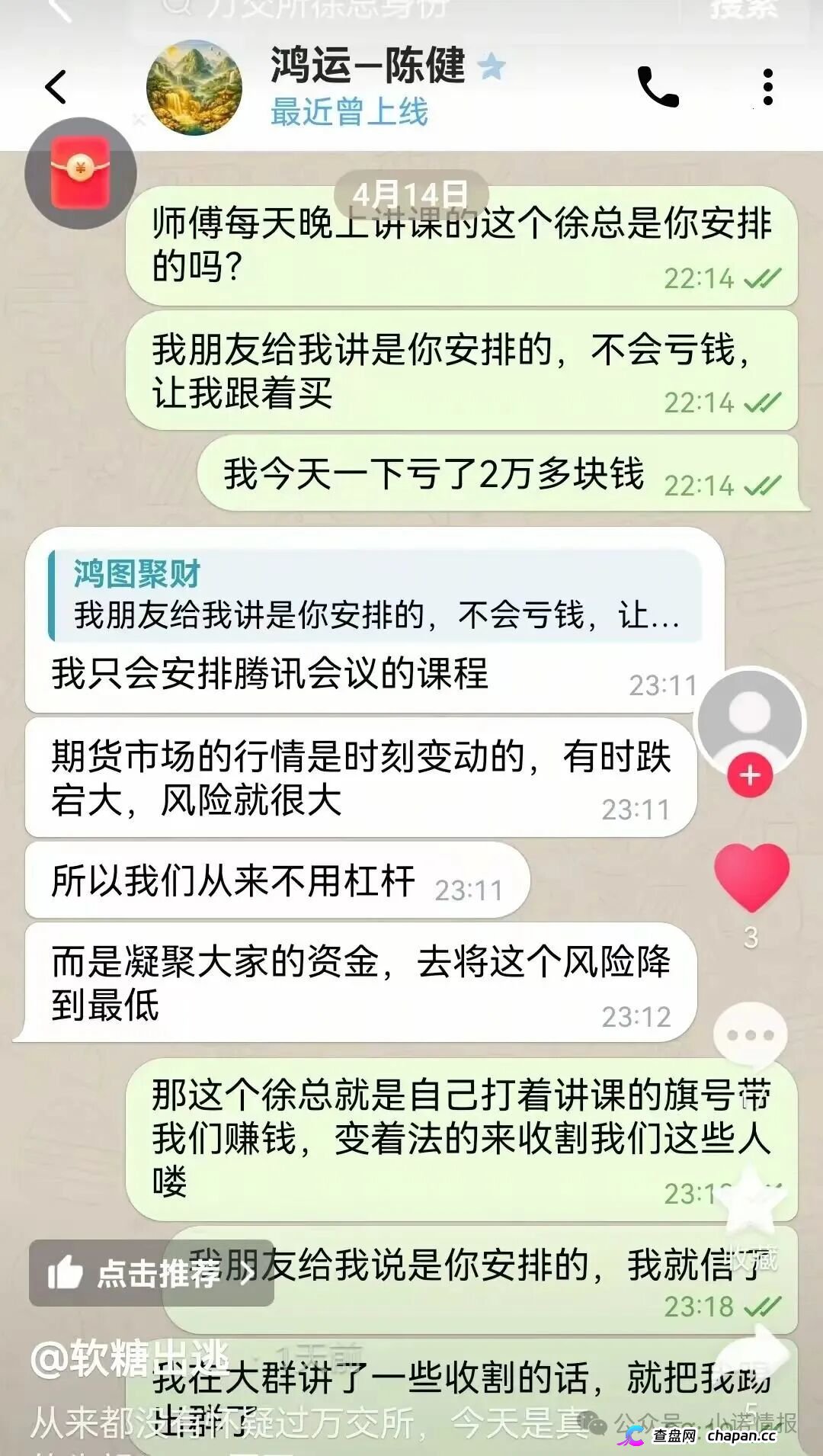 鸿运万交所资金盘崩盘收割倒计时:良心运营半年全是假象,"徐总"跟单陷阱一步到位让你账户归零!(1) 鸿运万交所资金盘崩盘收割倒计时:良心运营半年全是假象,"徐总"跟单陷阱一步到位让你账户归零!(1)