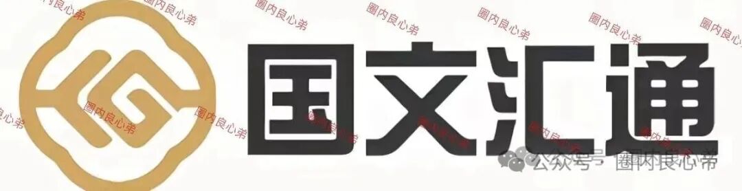 预警:国文汇通模式需谨慎,别盲目入场,投资者需谨慎参与。(2) 预警:国文汇通模式需谨慎,别盲目入场,投资者需谨慎参与。(2)