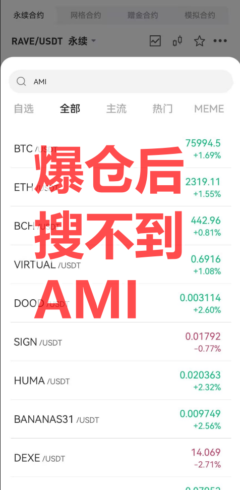 Biking币王野鸡币圈交易所带单杀猪盘诈骗升级,爆仓完连币都没了(4) Biking币王野鸡币圈交易所带单杀猪盘诈骗升级,爆仓完连币都没了(4)