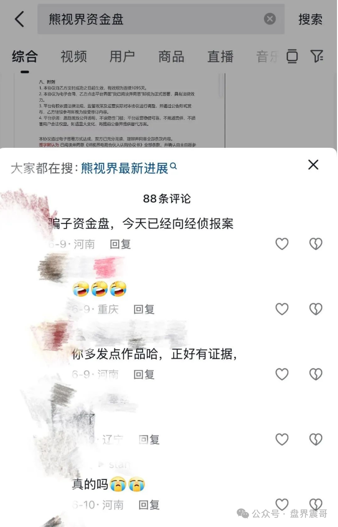 熊视界资金盘骗局已经无法提现,确诊崩盘跑路,抓紧报警维权(1) 熊视界资金盘骗局已经无法提现,确诊崩盘跑路,抓紧报警维权(1)