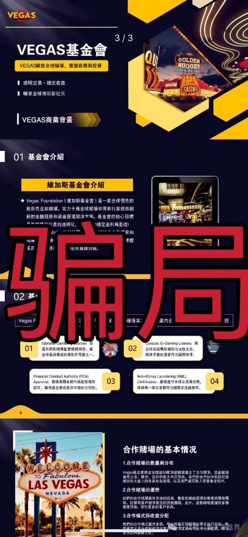 预警:“维加斯”VEGAS基金会分红资金盘骗局,柬埔寨诈骗团伙操盘,高度预警。(4) 预警:“维加斯”VEGAS基金会分红资金盘骗局,柬埔寨诈骗团伙操盘,高度预警。(4)