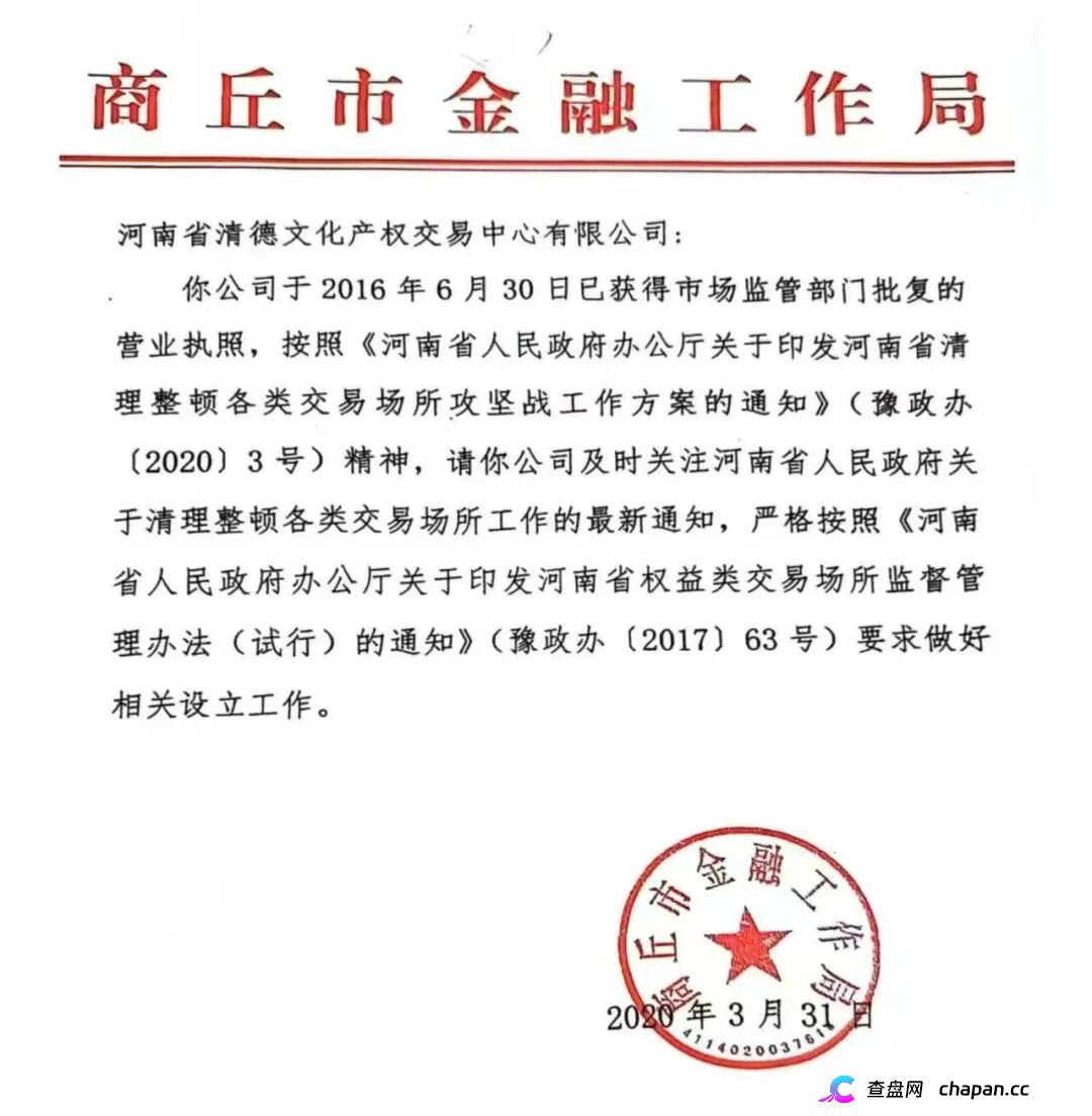 两小时内驳回投诉!挂靠河南该“交易所”的中广融投慌了!(3) 两小时内驳回投诉!挂靠河南该“交易所”的中广融投慌了!(3)