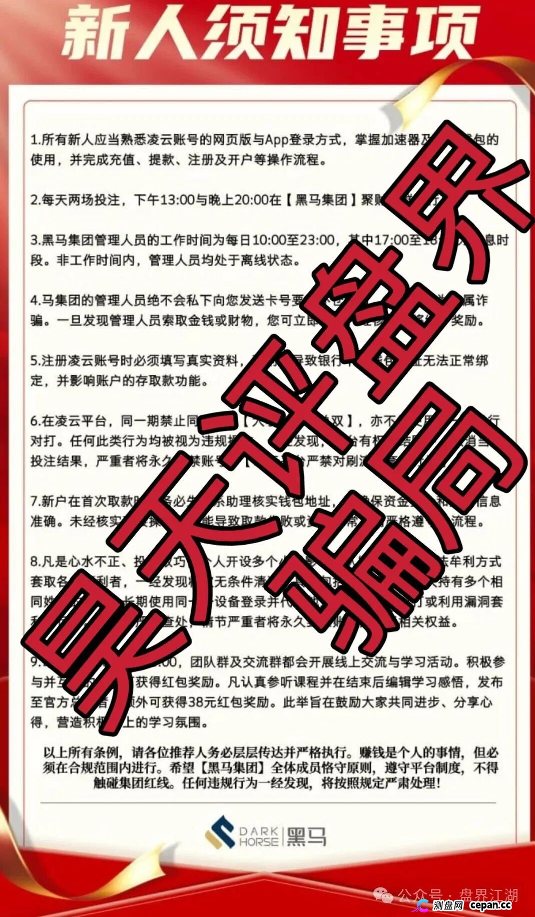 凌云娱乐（黑马集团）深度揭秘：“导师带单”背后的吸血套路(3)