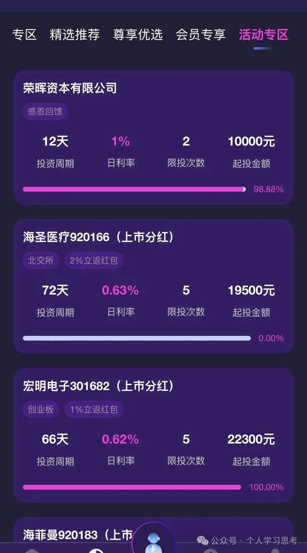 风控:“荣辉资本”资金盘(2) 风控:“荣辉资本”资金盘(2)