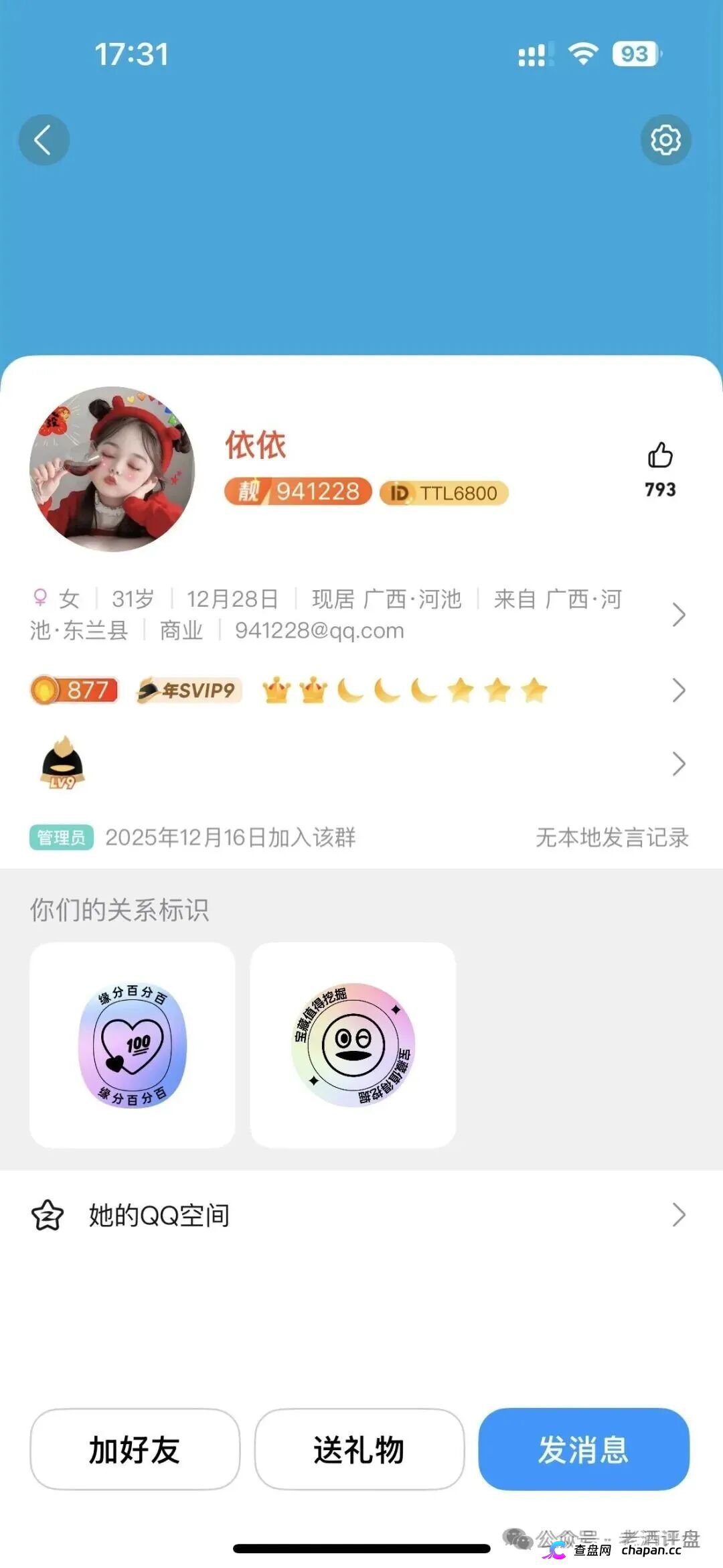 “Hp happy”(HP)社区币,操盘手就是“LL”“LML”原班人马!项目方格局很小,崩盘在即!!(9) “Hp happy”(HP)社区币,操盘手就是“LL”“LML”原班人马!项目方格局很小,崩盘在即!!(9)