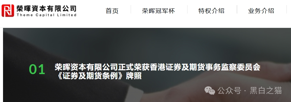 公安部“零容忍”的套牌骗局:“荣晖资本”盗用香港金融公司名义,请投资者速查(2) 公安部“零容忍”的套牌骗局:“荣晖资本”盗用香港金融公司名义,请投资者速查(2)