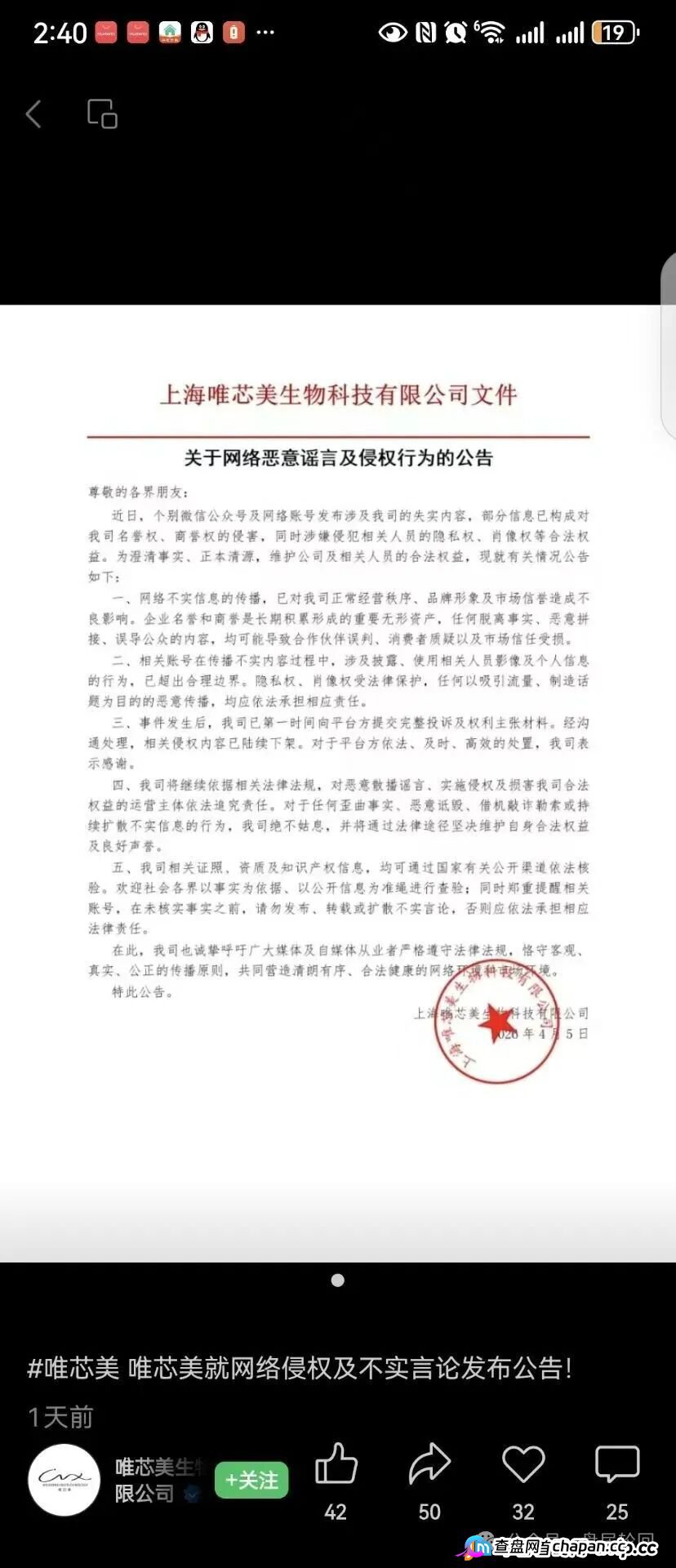 唯芯美云租机空壳杀猪盘崩盘血洗倒计时!套牌医美公司、实缴资本归零、虚假中标签名全是大型P图诈骗现场,两万宝马微商宝妈已被圈走数亿!(3) 唯芯美云租机空壳杀猪盘崩盘血洗倒计时!套牌医美公司、实缴资本归零、虚假中标签名全是大型P图诈骗现场,两万宝马微商宝妈已被圈走数亿!(3)