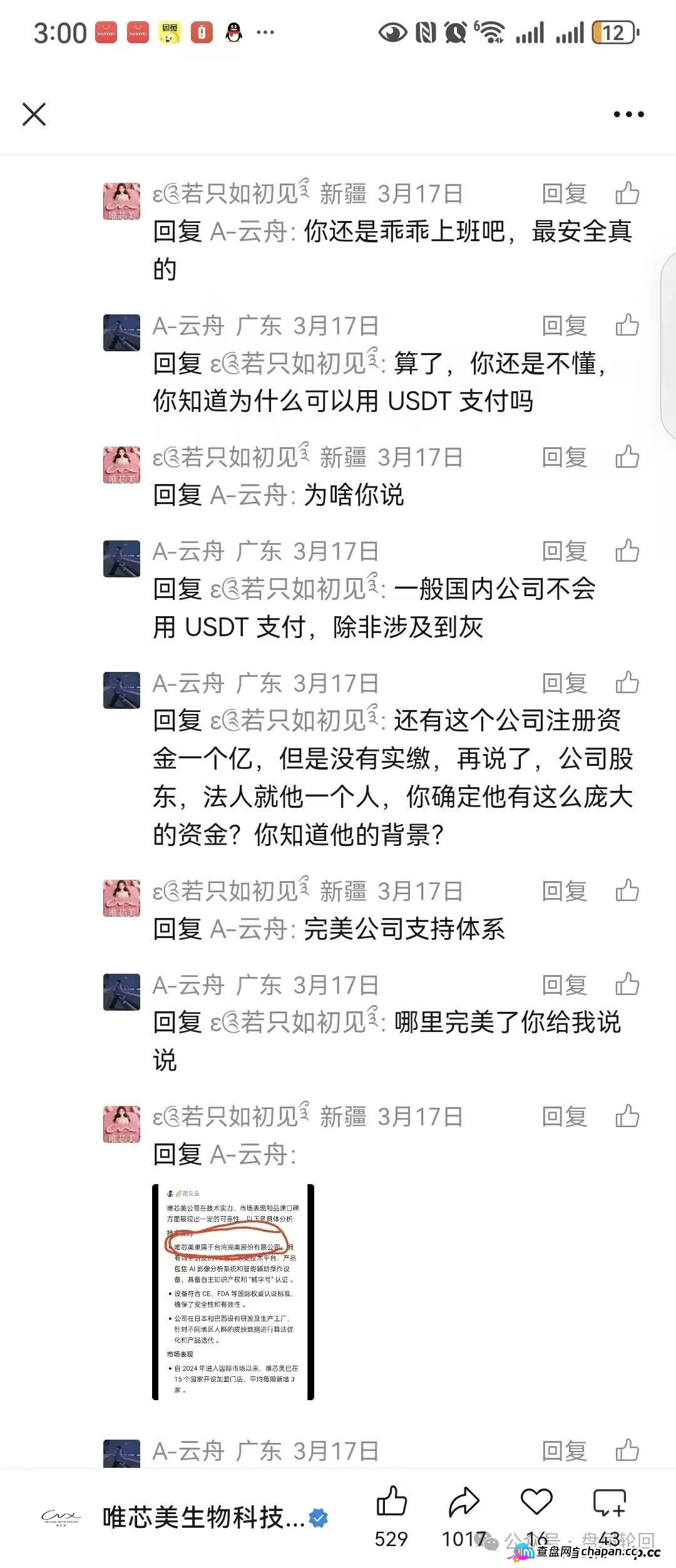 唯芯美云租机空壳杀猪盘崩盘血洗倒计时!套牌医美公司、实缴资本归零、虚假中标签名全是大型P图诈骗现场,两万宝马微商宝妈已被圈走数亿!(7) 唯芯美云租机空壳杀猪盘崩盘血洗倒计时!套牌医美公司、实缴资本归零、虚假中标签名全是大型P图诈骗现场,两万宝马微商宝妈已被圈走数亿!(7)