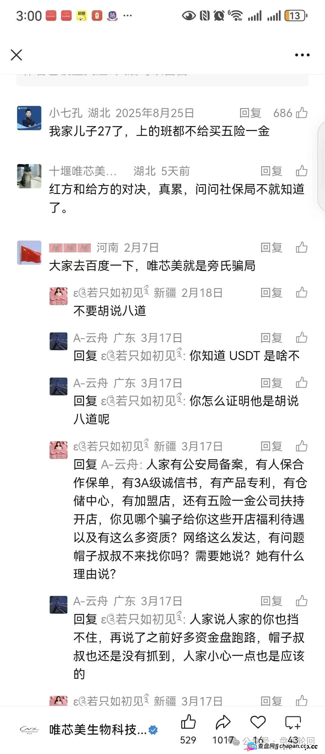 唯芯美云租机空壳杀猪盘崩盘血洗倒计时!套牌医美公司、实缴资本归零、虚假中标签名全是大型P图诈骗现场,两万宝马微商宝妈已被圈走数亿!(5) 唯芯美云租机空壳杀猪盘崩盘血洗倒计时!套牌医美公司、实缴资本归零、虚假中标签名全是大型P图诈骗现场,两万宝马微商宝妈已被圈走数亿!(5)