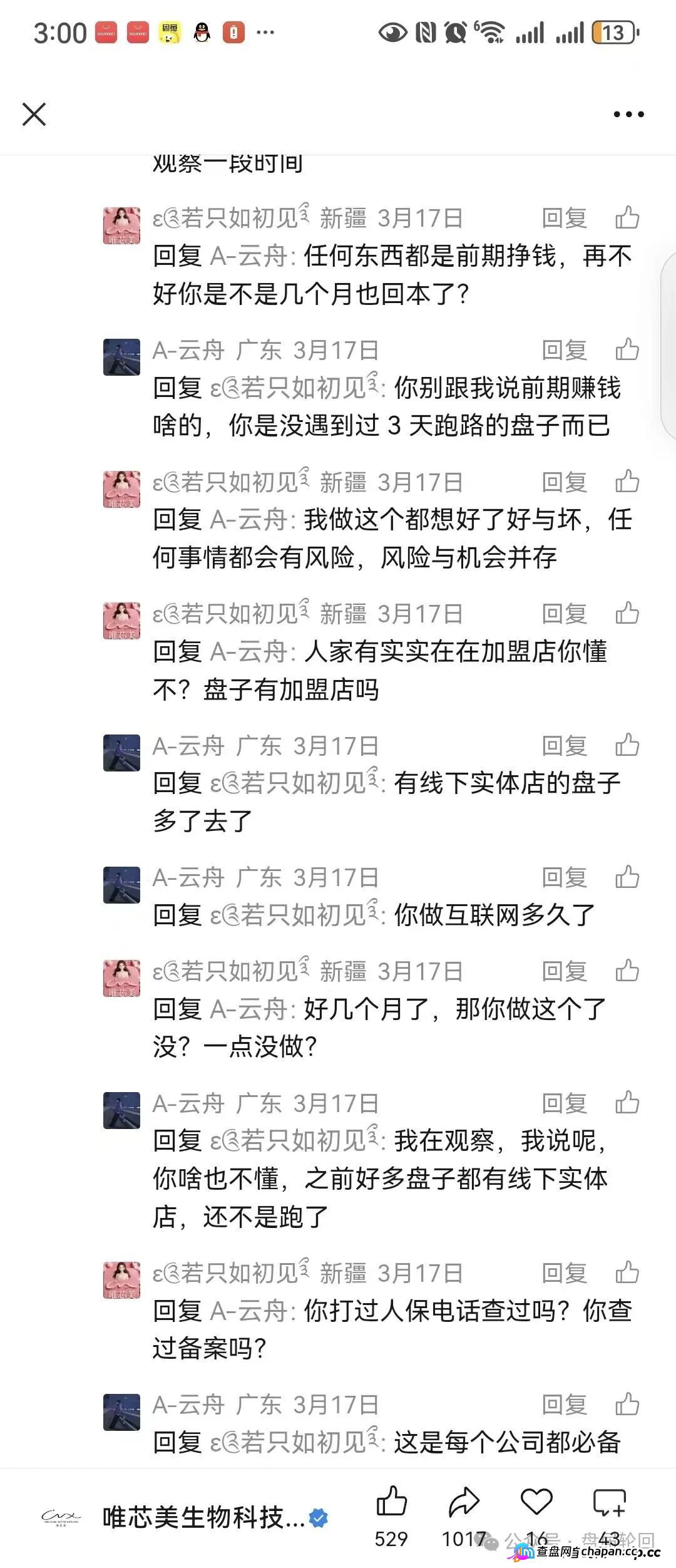 唯芯美云租机空壳杀猪盘崩盘血洗倒计时!套牌医美公司、实缴资本归零、虚假中标签名全是大型P图诈骗现场,两万宝马微商宝妈已被圈走数亿!(6) 唯芯美云租机空壳杀猪盘崩盘血洗倒计时!套牌医美公司、实缴资本归零、虚假中标签名全是大型P图诈骗现场,两万宝马微商宝妈已被圈走数亿!(6)