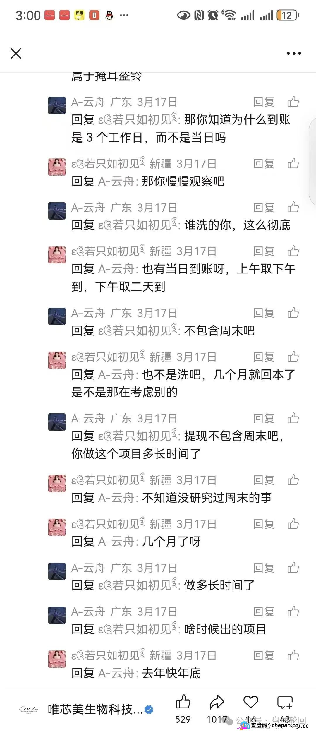 唯芯美云租机空壳杀猪盘崩盘血洗倒计时!套牌医美公司、实缴资本归零、虚假中标签名全是大型P图诈骗现场,两万宝马微商宝妈已被圈走数亿!(8) 唯芯美云租机空壳杀猪盘崩盘血洗倒计时!套牌医美公司、实缴资本归零、虚假中标签名全是大型P图诈骗现场,两万宝马微商宝妈已被圈走数亿!(8)