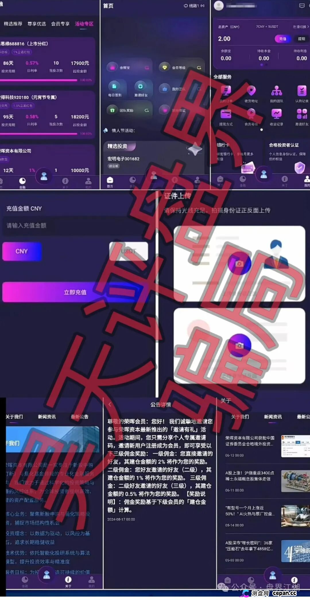 十堰市市监局亲自下场锤!深度拆解“荣晖资本”披着金融外衣的“拉人头”传销新变种(2) 十堰市市监局亲自下场锤!深度拆解“荣晖资本”披着金融外衣的“拉人头”传销新变种(2)