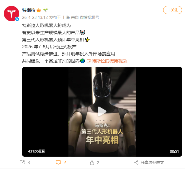 特斯拉:第三代人形机器人预计年中亮相 2026年7-8月启动正式投产(2) 特斯拉:第三代人形机器人预计年中亮相 2026年7-8月启动正式投产(2)