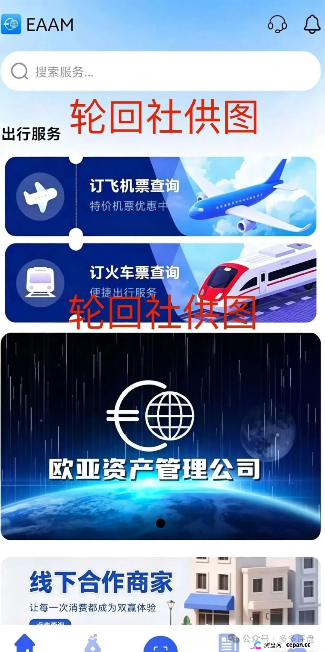 警惕!“欧亚资产”跨境资金盘崩盘跑路,柬埔寨波贝白宫园区操盘,5盘连崩4个,幸存者仍在疯狂收割!(2) 警惕!“欧亚资产”跨境资金盘崩盘跑路,柬埔寨波贝白宫园区操盘,5盘连崩4个,幸存者仍在疯狂收割!(2)