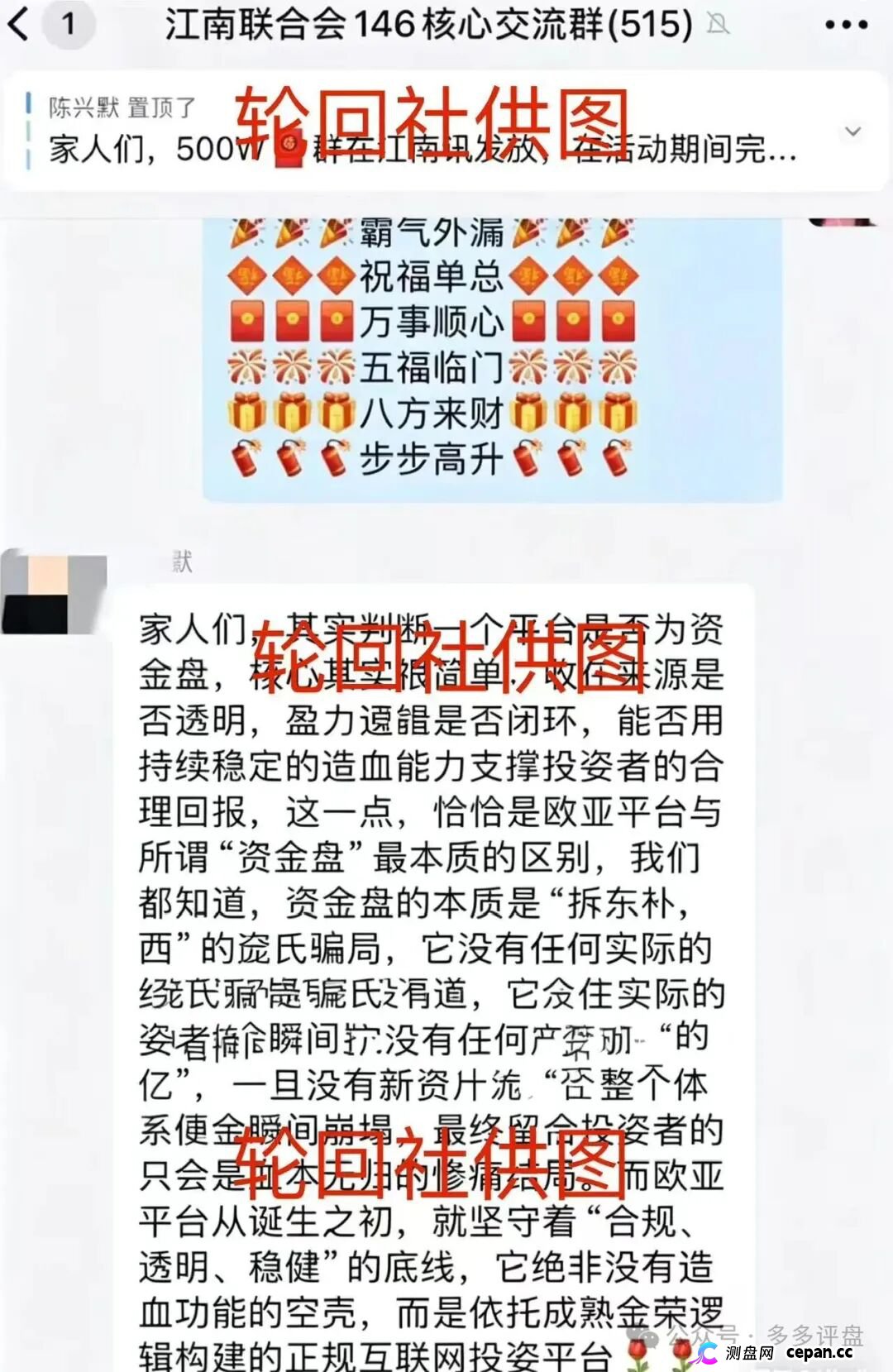 警惕!“欧亚资产”跨境资金盘崩盘跑路,柬埔寨波贝白宫园区操盘,5盘连崩4个,幸存者仍在疯狂收割!(3) 警惕!“欧亚资产”跨境资金盘崩盘跑路,柬埔寨波贝白宫园区操盘,5盘连崩4个,幸存者仍在疯狂收割!(3)