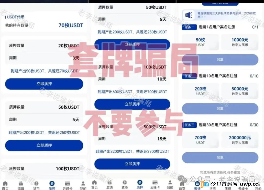 警惕!“云峰金融,中国星链,树交所”这9个项目都是套路相似的陷阱,不要