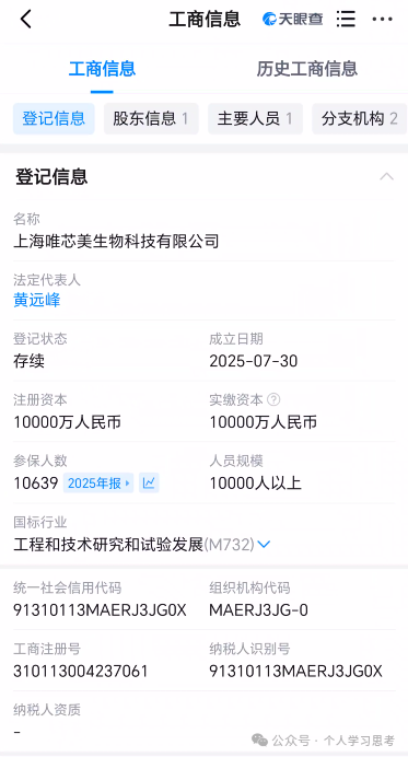 风控:“唯芯美”生物科技资金盘,盘圈的清流,还给用户缴纳五险一金