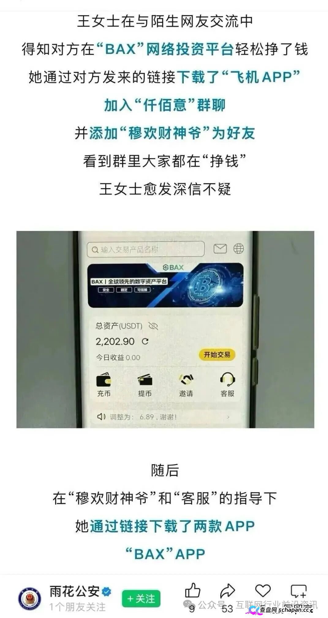 当心！“妙趣艺，TREFI魔方，仟佰意”这8个平台都是资金盘虚拟币传销骗局，赶