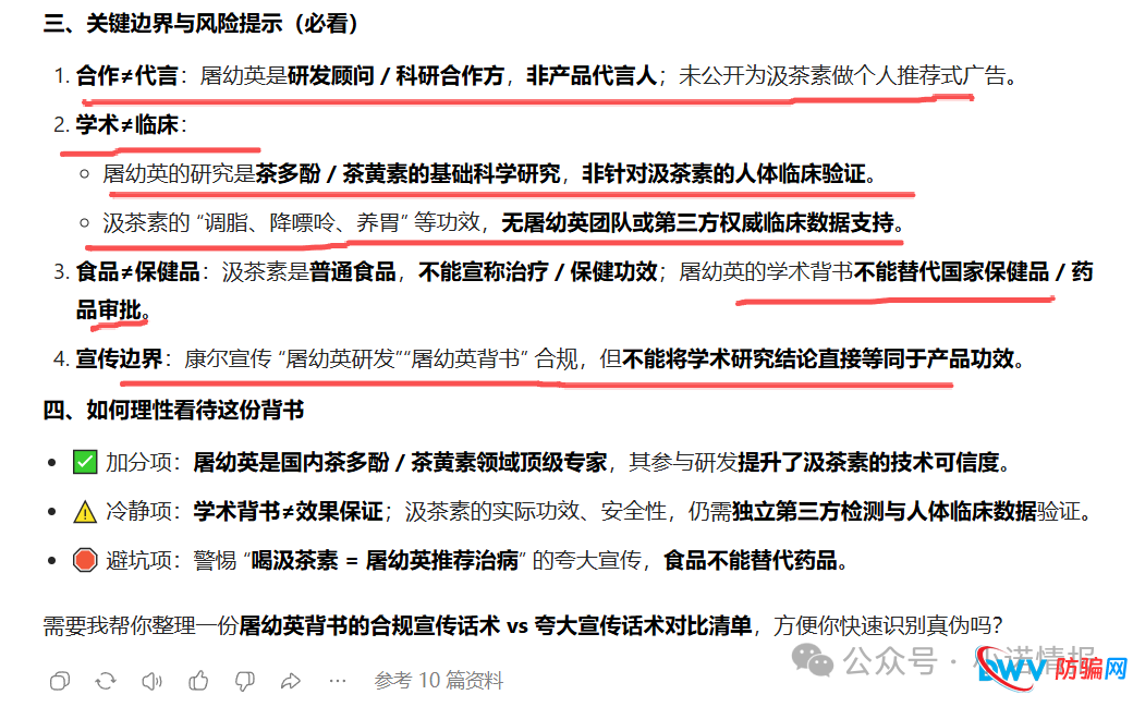 “康尔生物”多款产品宣传背书和使用功效遭质疑,存在夸大宣传涉传等问题!(6) “康尔生物”多款产品宣传背书和使用功效遭质疑,存在夸大宣传涉传等问题!(6)