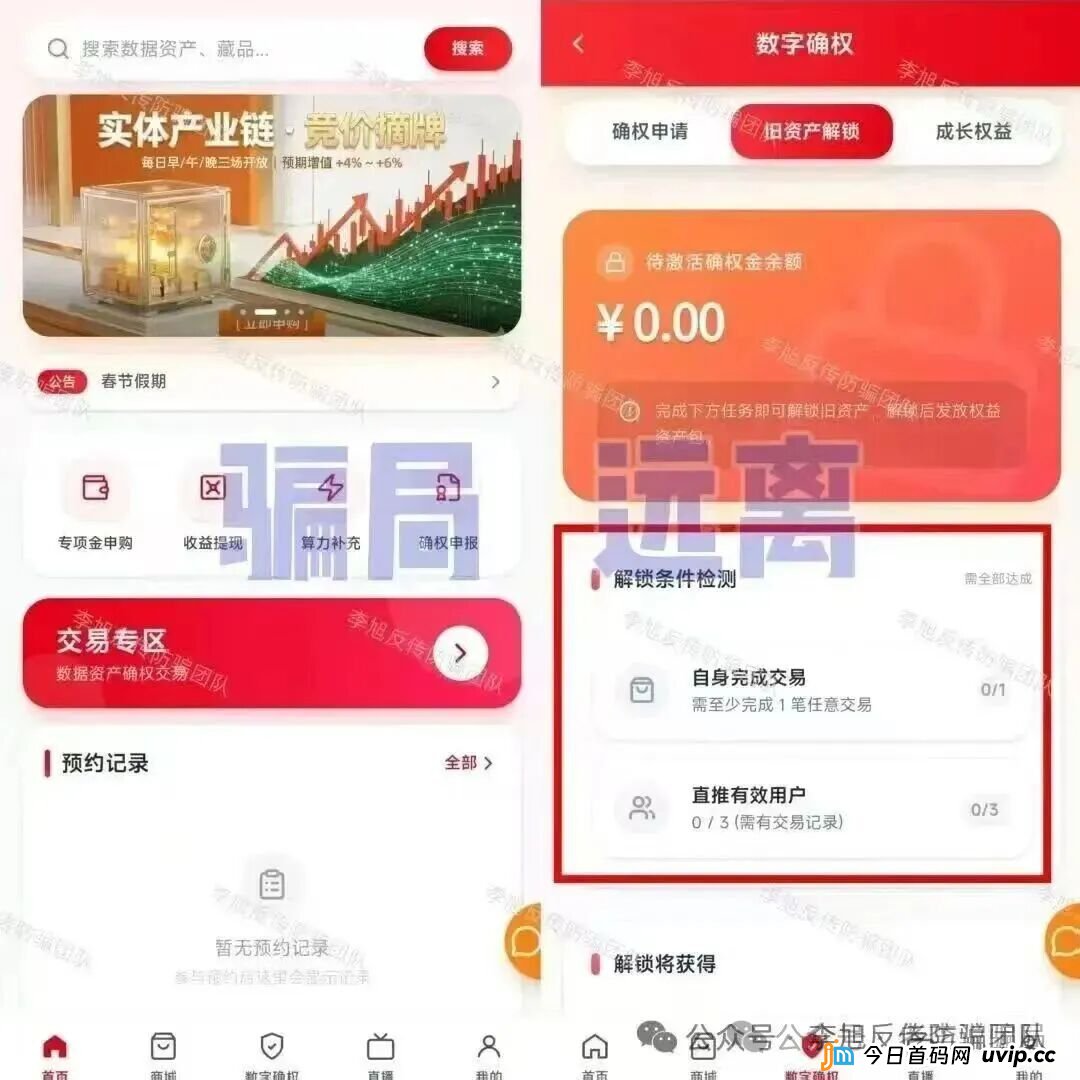 警惕!“云峰金融,中国星链,树交所”这9个项目都是套路相似的陷阱,不要参与,当心血本无归!(6) 警惕!“云峰金融,中国星链,树交所”这9个项目都是套路相似的陷阱,不要参与,当心血本无归!(6)