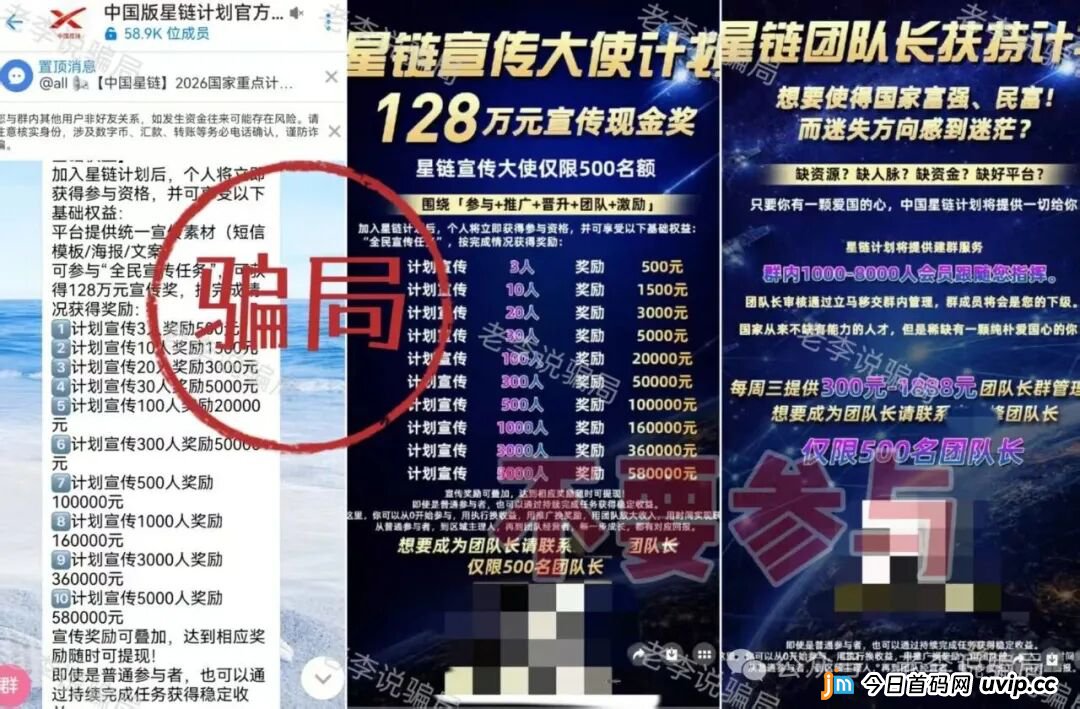 警惕!“云峰金融,中国星链,树交所”这9个项目都是套路相似的陷阱,不要参与,当心血本无归!(5) 警惕!“云峰金融,中国星链,树交所”这9个项目都是套路相似的陷阱,不要参与,当心血本无归!(5)