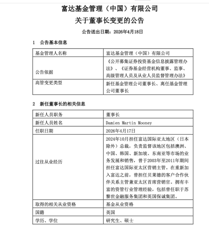 又有外资公募“一把手”变更(1) 又有外资公募“一把手”变更(1)