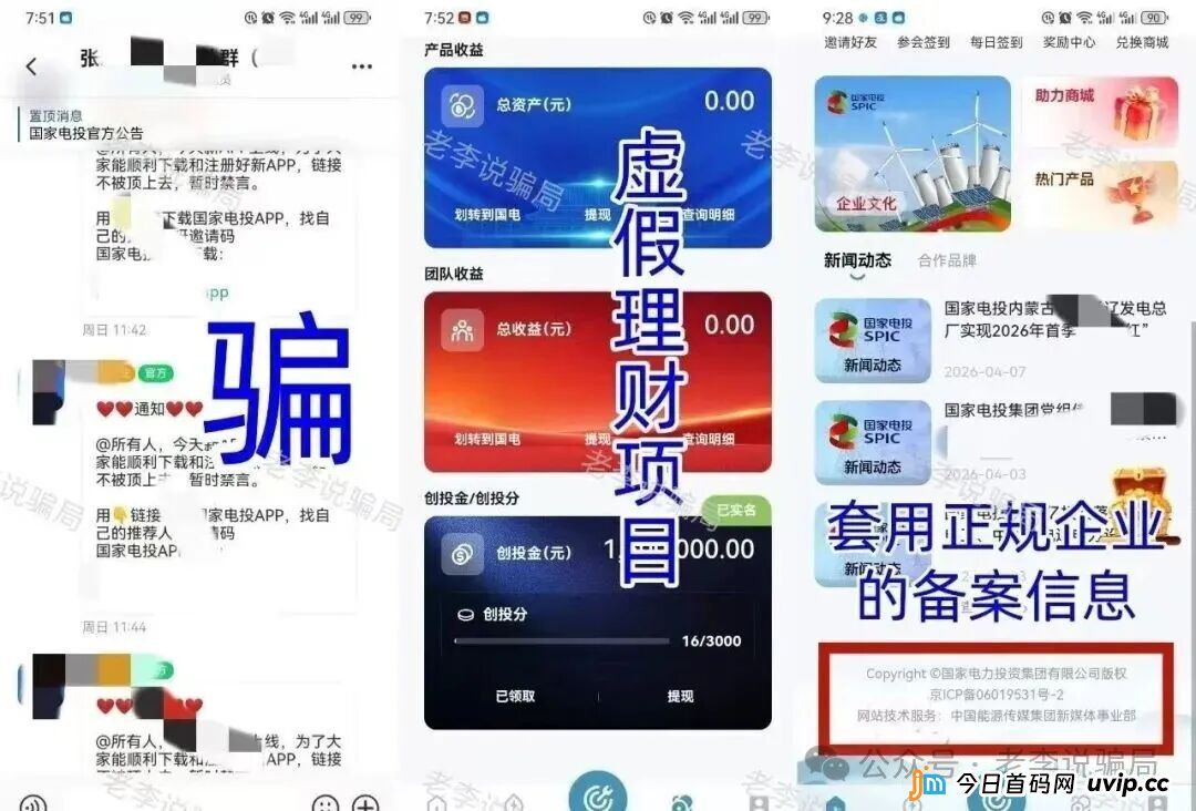 新瓶装旧酒！警惕这些“华丽外衣”项目都是骗局，请勿相信！(6)