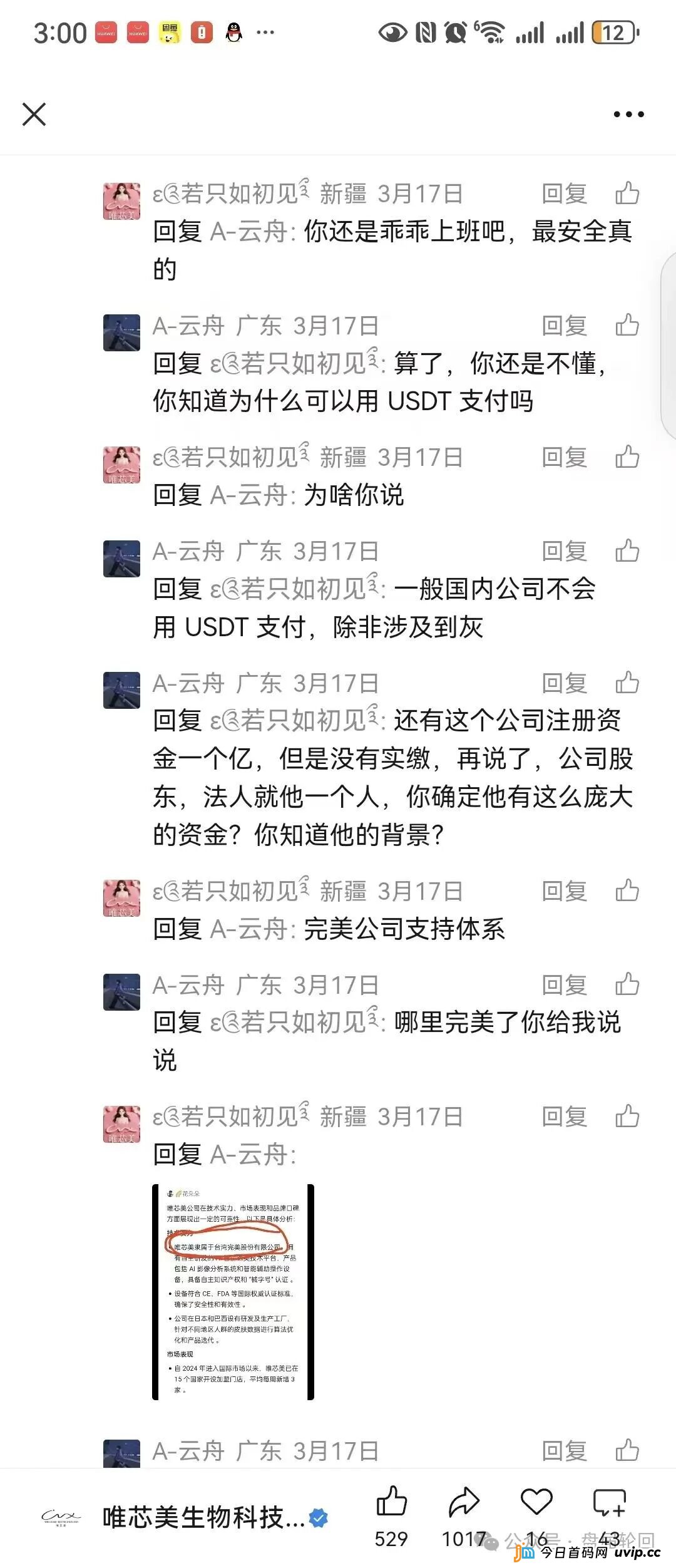 【唯芯美云租机】就是资金盘 醒醒把 赶紧提醒身边的会员朋友撤离出来(7) 【唯芯美云租机】就是资金盘 醒醒把 赶紧提醒身边的会员朋友撤离出来(7)